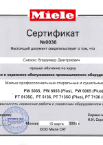 Сертификат компании Miele Снежко Владимиру