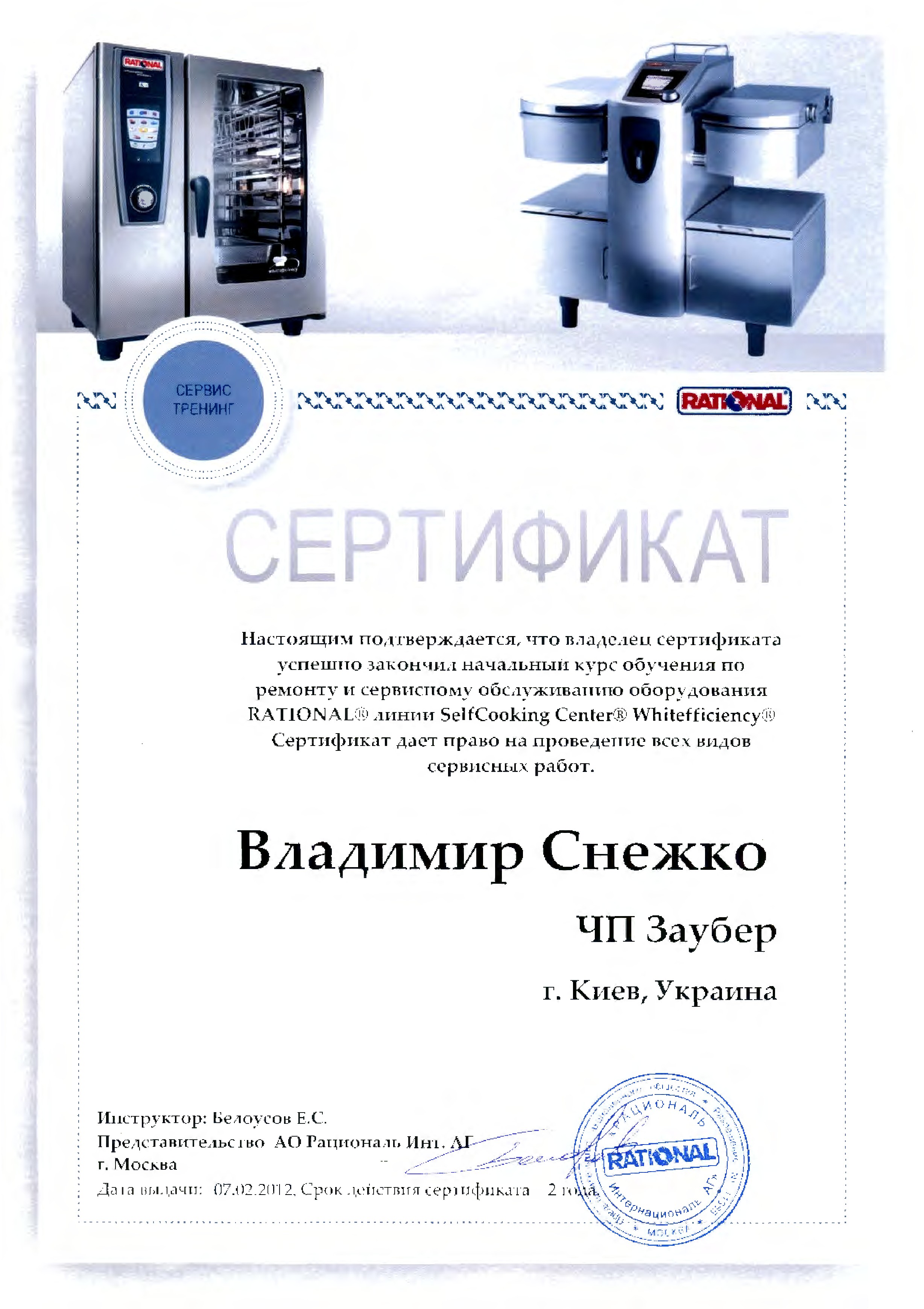 Сертификат Владимиру Снежко