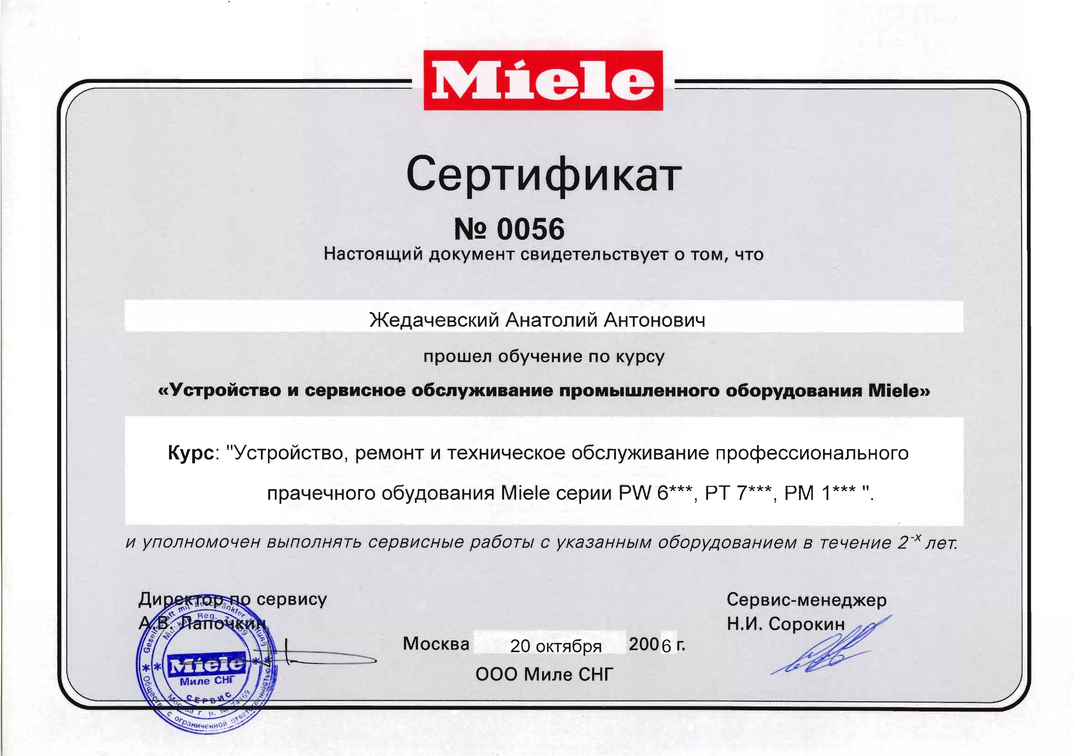 Сертификат компании Miele Жедачевскому Анатолию