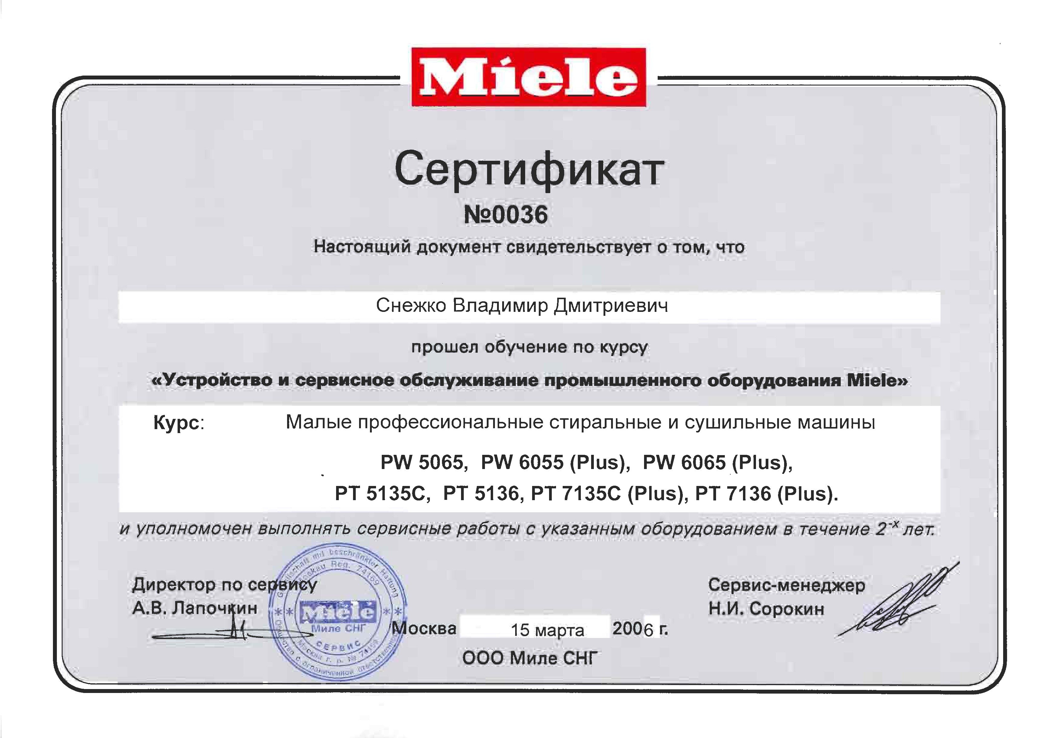 Сертификат компании Miele Снежко Владимиру